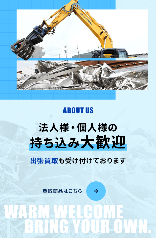 金属スクラップ・電化製品・楽器等の高価買取は富山市の有沢商事株式会社